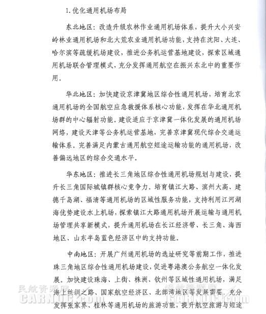 通用航空“十三五”發(fā)展規(guī)劃。 通用航空“十三五”發(fā)展規(guī)劃。