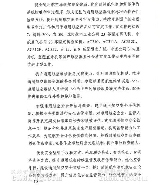 通用航空“十三五”發(fā)展規(guī)劃。 通用航空“十三五”發(fā)展規(guī)劃。