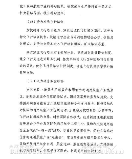 通用航空“十三五”發(fā)展規(guī)劃。 通用航空“十三五”發(fā)展規(guī)劃。