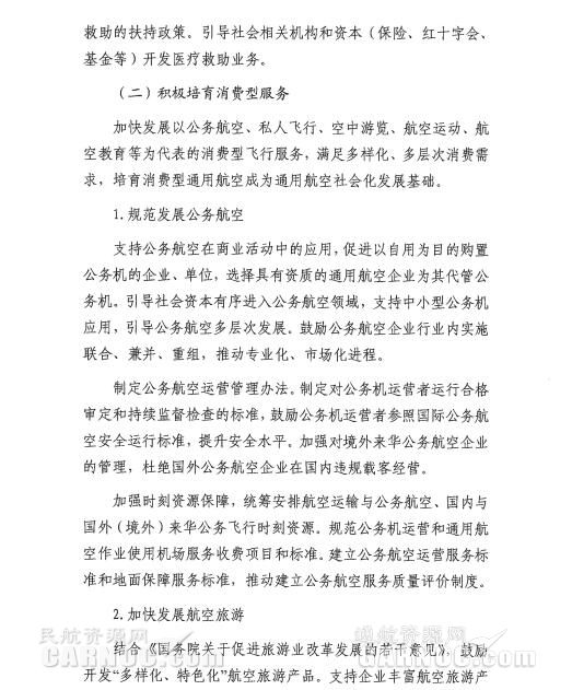 通用航空“十三五”發(fā)展規(guī)劃。 通用航空“十三五”發(fā)展規(guī)劃。