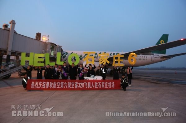 春秋航空河北分公司再添新飛機(jī)392379_ 春秋航空河北分公司再添新飛機(jī)