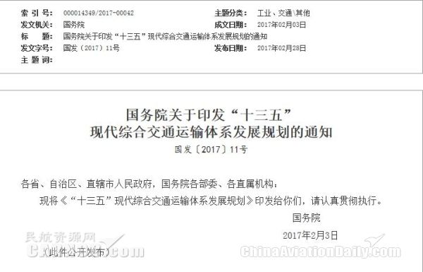 “十三五”現(xiàn)代綜合交通運(yùn)輸體系發(fā)展規(guī)劃出臺393925_ “十三五”現(xiàn)代綜合交通運(yùn)輸體系發(fā)展規(guī)劃出臺