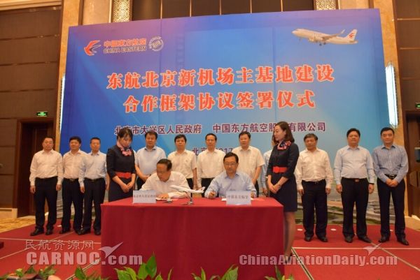 東航北京新機場基地項目正式開建 總投資132億元409149_ 東航北京新機場基地項目正式開建 總投資132億元