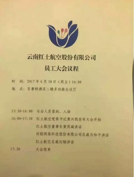 同程爆出個(gè)大新聞!收購(gòu)紅土航空欲彎道超車 同程爆出個(gè)大新聞!收購(gòu)紅土航空欲彎道超車