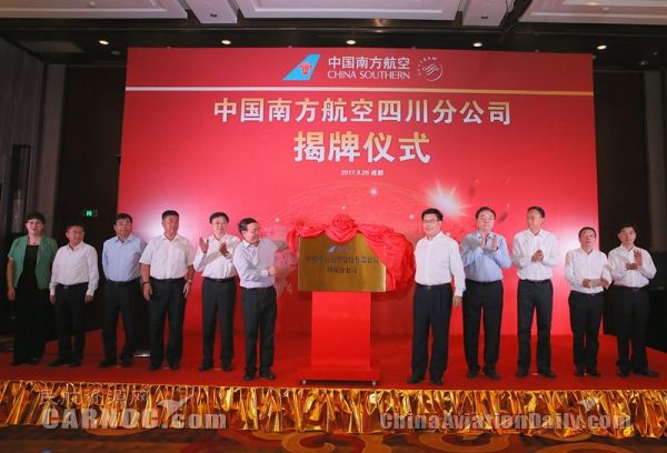 立足四川 服務西南 南航正式成立四川分公司419772_ 立足四川 服務西南 南航正式成立四川分公司